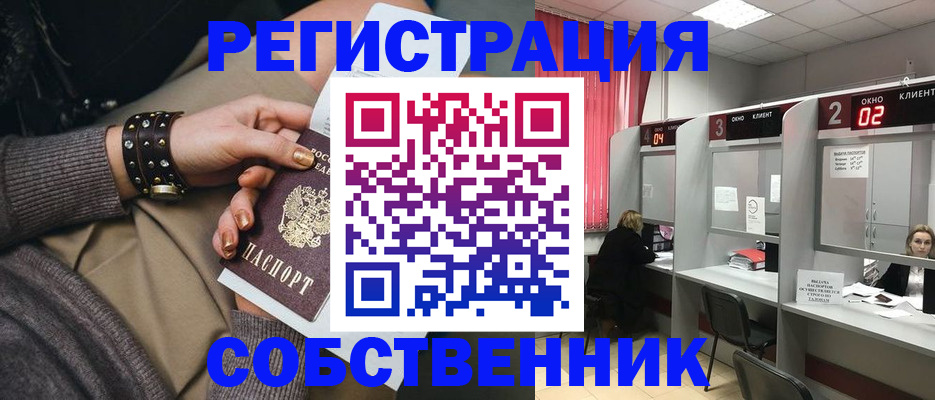 временная регистрация собственник в Катайске