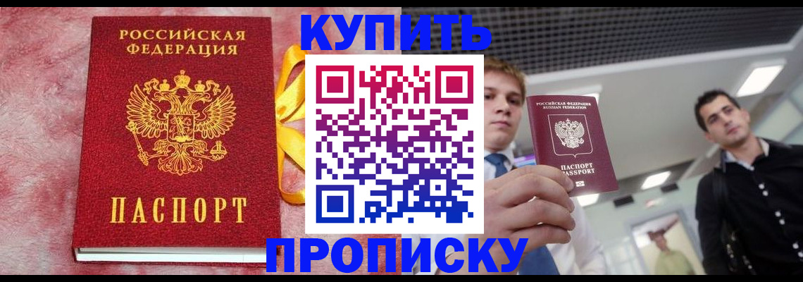 временная прописка в Катайске